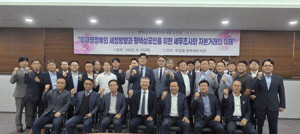 평택상공인협의회에서 진행한 상공인을 위한 세무조사와 자본거래의 이해 강연 현장