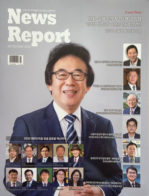 뉴스리포트 2026년 9월호 표지. 왼쪽 아래에 우창용 세무사의 사진과 이름이 실려 있습니다.
